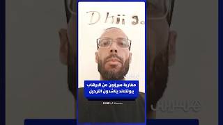 مغاربة مبرؤون من الإرهاب ببونتلاند يناشدون الترحيل thumbnail