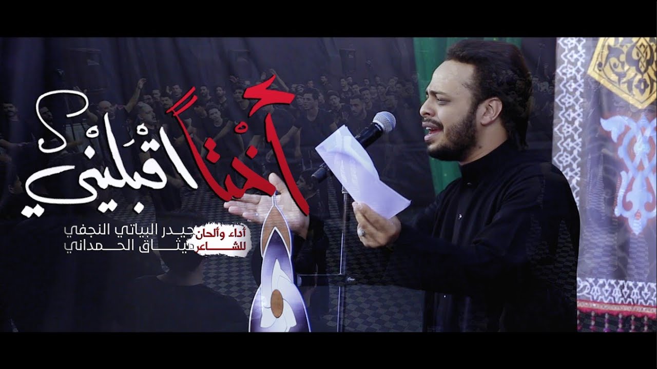 أختا اقبليني