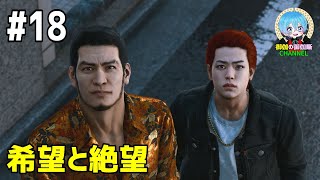 #18 下手っぴが頑張る ｢LOST JUDGMENT：裁かれざる記憶｣  XBOX Series X版【ネタバレ注意】
