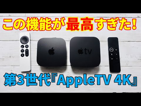 Apple TV を今すぐアップデートする: メジャーアップデート後にリモコンでできることは次のとおりです