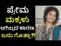 Kannada Actress Prema Life Story Prema Marriage Story