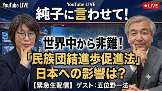 日本保守党 群馬二区支部長 伊藤純子 がライブ配信中！