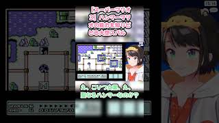 【スーパーマリオ３】ハンマーマリオの能力を知りビビる大空スバル #大空スバル #スバル切り抜き #ホロライブ #hololive #スーパーマリオブラザーズ3