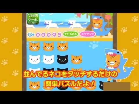 さめにゃん　にゃんこと遊ぶ、シンプルなパズルゲーム！ Video