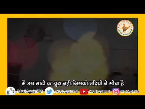तुम कब तक मुझको रोकोगे? मिशन मोदी
