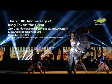 The 250th Anniversary of King Taksin the Greated  | FRESH AIR FESTIVAL