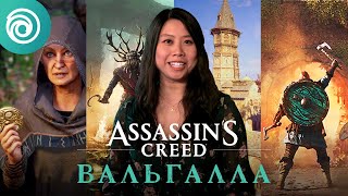 Assassin’s Creed Valhalla обещают поддерживать второй год