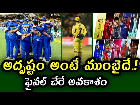opportunity for Mumbai Indians to IPL 2023 final | Teams for Playoffs IPL 2023