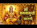 माँ बगलामुखी आरती Baglamukhi Mata Aarti Sohini Mishra Ashadha Gupt Nav