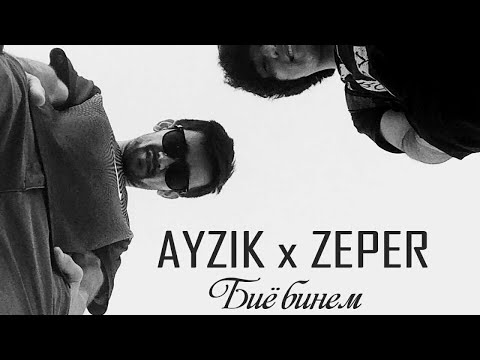 5 Sound Ayzik lil Jovid x ZePeR - Биё бинем 2017