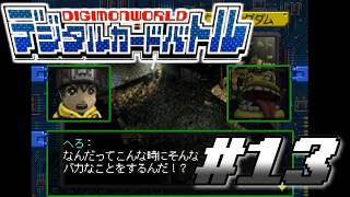 【デジタルカードバトル #13】ウンチは流すな（ウンチは流そう）