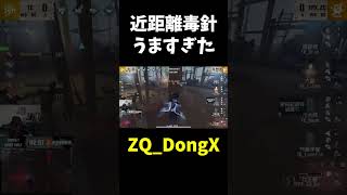 【第五人格】特質云々より救助狩りで全てを粉砕するDongX【IdentityⅤ】#shorts