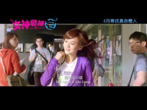 女神愛揀宅電影海報