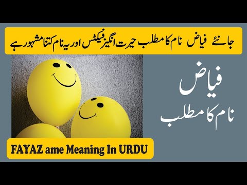 Fayaz Name Meaning in Urdu | Fayaz Naam Ka Matlab