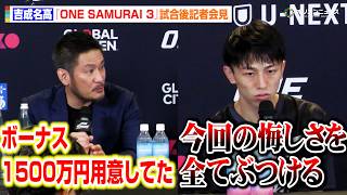 【ONE】吉成名高、判定勝利も悔しさにじませる　幻の“1500万円ボーナス”明かされ驚き！？次戦のタイトル防衛戦へ闘志　『ONE SAMURAI 3 』試合後インタビュー