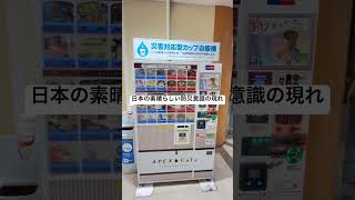 踏ん張ろう日本 #movie #music #shorts #shortvideo #earthquake #田舎暮らし #地震 #熊本 #防災 #避難 #夏 #素晴らしい