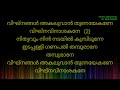 Vighnangal Akaluvan Karaoke with lyrics Madhu Balakrishnan വിഘ്നങ്ങൾ അകലുവാൻ കരോ