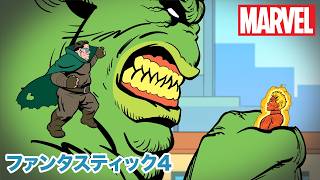 ザ・シングはギガントと真っ向勝負できる？💪｜ファンタスティック4