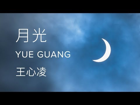 Cyndi Wang 王心凌【 Moonlight 月光 Yue Guang 】