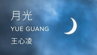 Download lagu Cyndi Wang 王心凌【 Moonlight 月光 Yue Guang 】 mp3 Download lagu Cyndi Wang 王心凌【 Moonlight 月光 Yue Guang 】 mp3