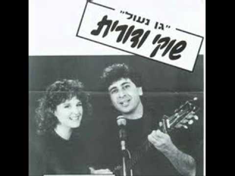 Video thumbnail for Gan Naul - גן נעול