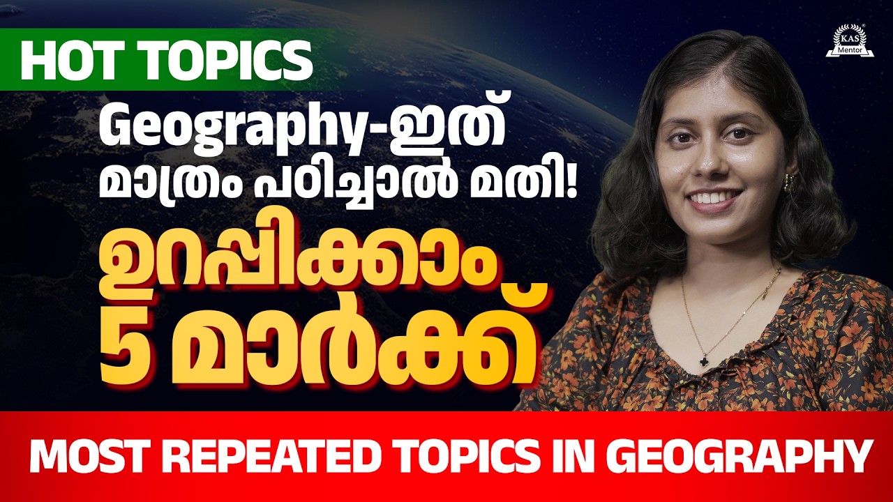 Geography Hot Topics for Degree Prelims 2026 | ഉറപ്പിക്കാം 5 മാർക്ക് | KAS Mentor
