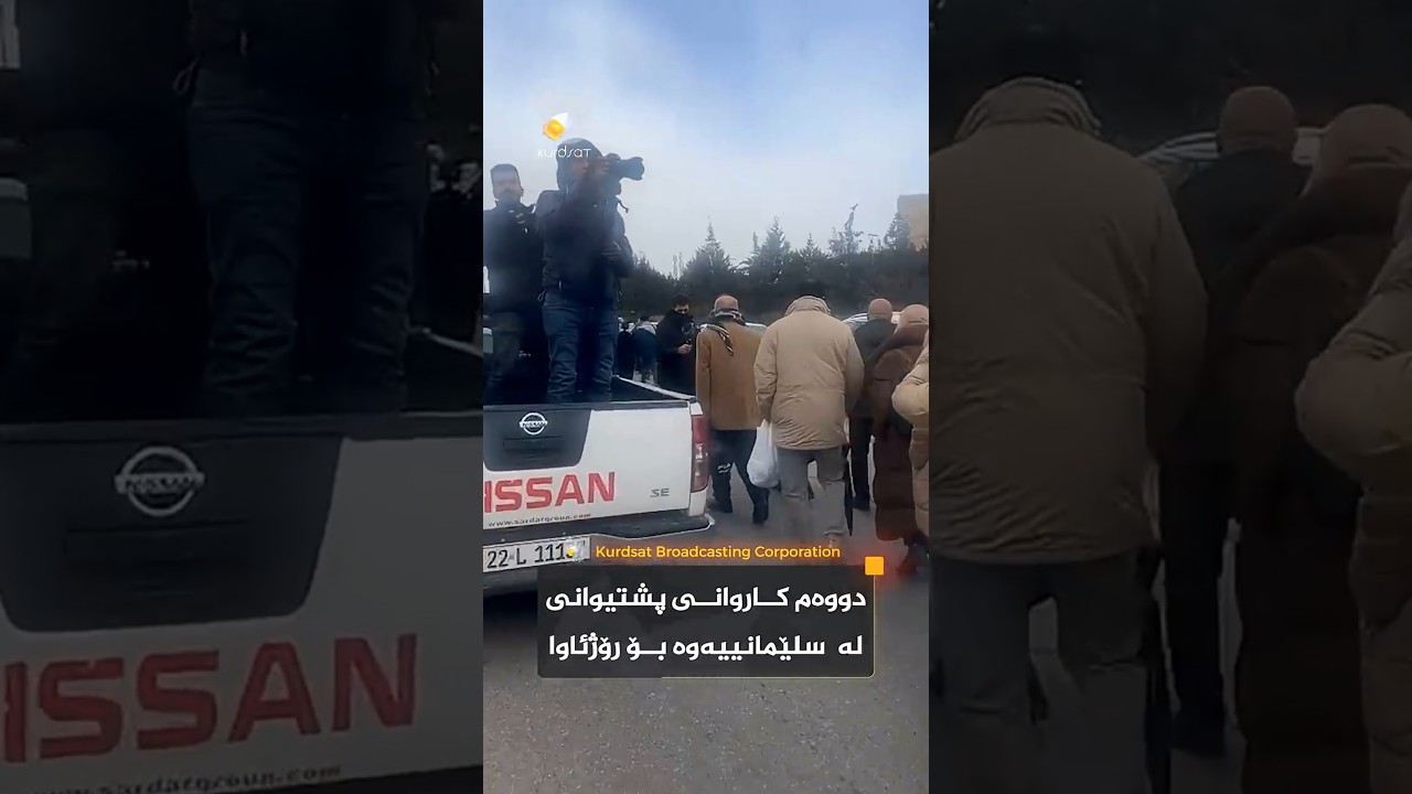 ڤیدیۆ | کاروانێکی تری پشتیوانی لە سلێمانییەوە بەرەو رۆژئاوای کوردستان بەڕێکەوت