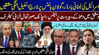 Big Breaking, Israeli On Damascus And Beirut. Iran In Persian Gulf, Combodia Thailand Upd | Dec 7 |