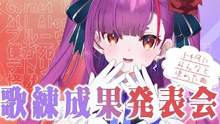 . 配信開始ー歌連成果発表ー - 《 歌枠 / #KARAOKE 》3~4月の歌練成果発表会《 焔魔るり/ライブユニオン 》