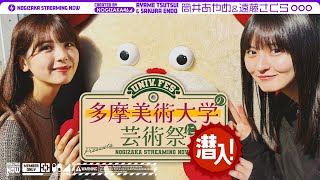 [乃木] 配信中 遠藤筒井逛學園祭