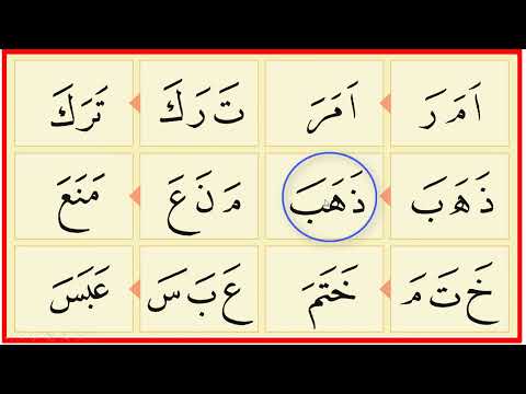 Elif Ba 6th Lesson | Superior 3 | Combining Letters of the Quran and Reciting The Superior
