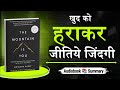 The Mountain Is You Audiobook Hindi Book Summary Motivational Video
