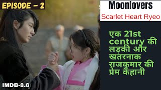 Moonlovers : Scarlet Heart Ryeo  Explained in hind