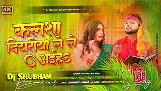 Download lagu kalasha diyariya shathe ganga jal likhani neelkamal singh dj song navratri special dj hard bass mix mp3 Download lagu kalasha diyariya shathe ganga jal likhani neelkamal singh dj song navratri special dj hard bass mix mp3