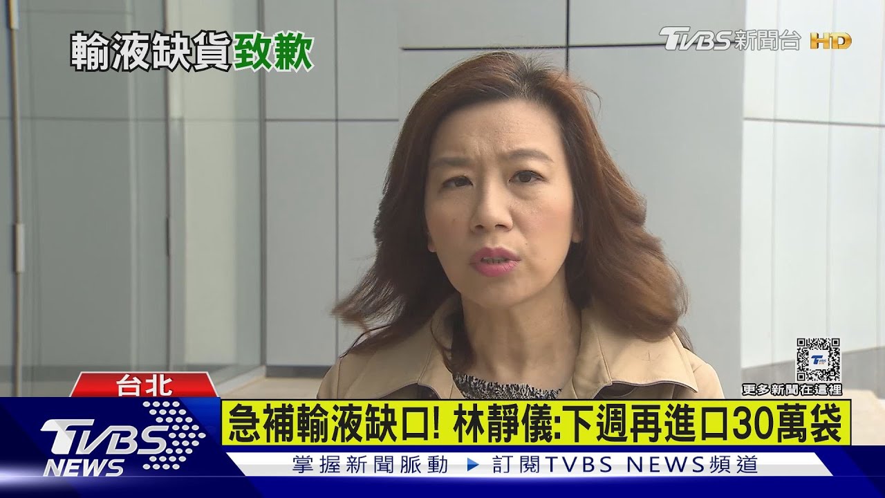 醫師輸液真的叫嘸貨！　林靜儀急改口：抱歉