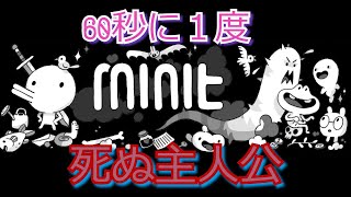 １分に一度死ぬ主人公のゲームが面白い -Minit-