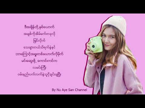 Htet Thiri (ထက္သီရီ) - ေရွ႕ဆက္ရန္မရွိ