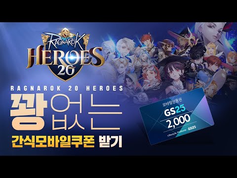 Видео Ragnarok 20 Heroes #1