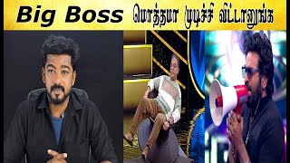 Download lagu மொத்தமா முடிச்சி விட்டானுங்க  - Tamil light mp3