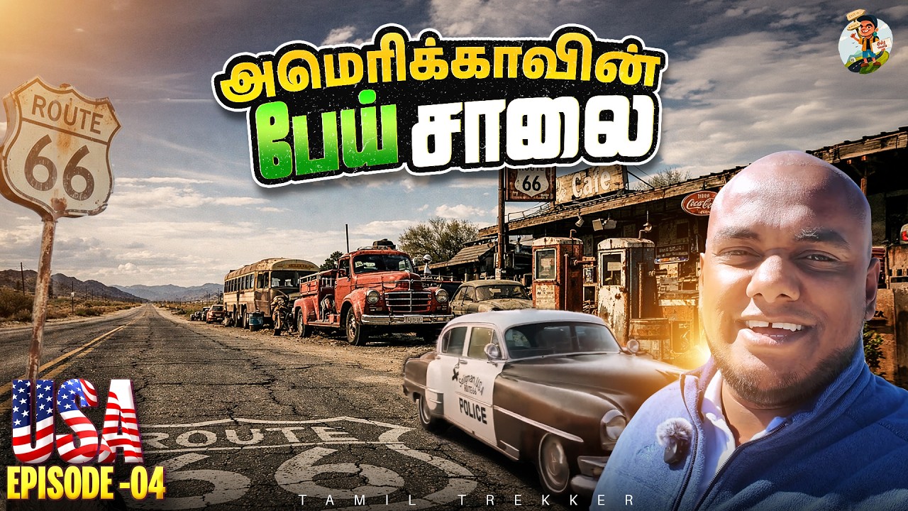அமெரிக்காவின் மிகப்பெரிய HIGHWAY… இப்போ GHOST ROAD? 😳 | USA | Tamil Trekker