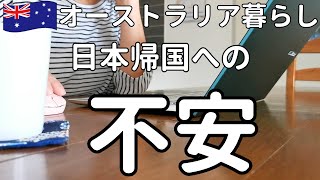 【オーストラリア暮らし】日本帰国への不安｜一人暮らしの母｜ブリスベンの週末｜50代主婦vlog