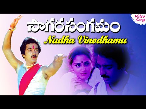 Nadha Vinodhamu video song | Sagara Sangamam telugu movie songs | Phoenix Music