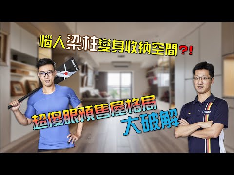 樑柱裝潢