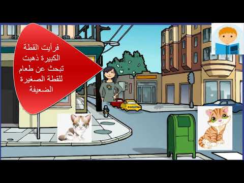 قصة (المحبة) - قصص اطفال - قصص عربية