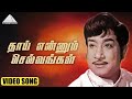 தாய் என்னும் செல்வங்கள் HD Video Song மூன்று �