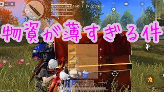 【荒野行動】だだん団じゃでぇ！弾不足じゃ戦えんで！