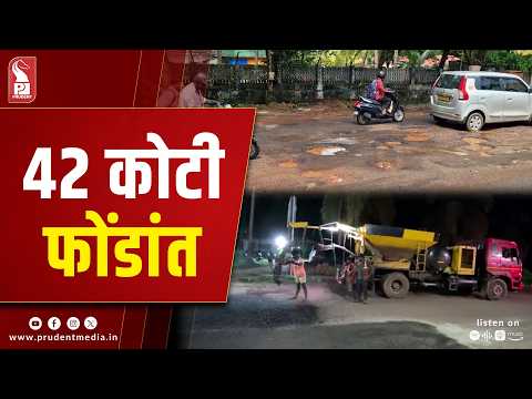 PWD Spends Rs 42.61 Crore on Pothole Repairs Over Three Years