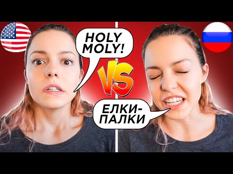 Как перевести Ёлки-Палки? Американка про Восклицания в Английском Языке | (feat. Brinnuliya)