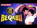 Beqabu {HD} - Sanjay Kapoor, Mamta Kulkarni, Amrish Puri - Superhit Hindi Film-(With Eng Subtitles)