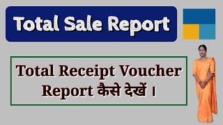 Total sales and total receipt voucher reports how to analyse in Tally Prime